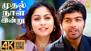 mudhal naal indru 4k video song unnale unnale vinay sadha harris jayaraj