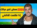 Lagu إذا بدك 2026 تكون السنة اللي تغيّر حياتك… بترجاك احضر هالفيديو