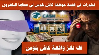 الغيرة والحب هما سبب النهاية المأساوية  لموظفة وكالة تحويل الأموال حي مولاي رشيد بالدار البيضاء دندنها
