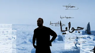                           أدهم الظاهر   جوايا                  دندنها