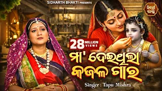 Maa Deithila Kajala Gara
