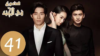 41 المسلسل الصيني دموع في الجنة الحلقة Tears In Heaven WeTV 