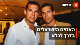 מאימפריית נדל"ן – לכלא: האחים הישראלים סחרו בנשים – והורשעו בארה"ב