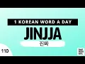 JINJJA WORD NO 110 1 KOREAN WORD A DAY DAE-HANGUL