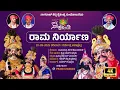 Lagu ⭕️PREMIERE⭕️ ರಾಮ ನಿರ್ಯಾಣ ಯಕ್ಷಗಾನ | ಯಕ್ಷ ಸಂಕ್ರಾಂತಿ 2025 | Rama Niryana Yakshagana | Yaksha Sankranthi