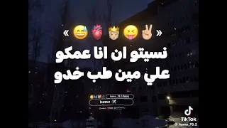 شكلكو نسيتو أن انا عمكو اعععع      دندنها
