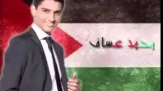 محمد عساف   ياطير الطاير  النسخة الأصلية  دندنها