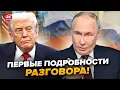 Lagu ⚡️ЩОЙНО! Злили ДЕТАЛІ РОЗМОВИ Путіна і Трампа! Кремль ВИБУХНУВ УЛЬТИМАТУМОМ. Почуйте ПЕРШИМИ