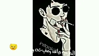 خليتم الطيب جاحد حالة واتس دندنها