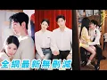 Download Lagu 給渣男當了5年保姆，他轉身去給回國的白月光養娃，果斷不留戀分手去相親，沒想到相親對象正是自己房東，也是全醫院公認的高嶺之花，對外冷得像冰山，對她卻一眼淪陷，先婚後愛坐享包租婆寵愛人生#甜宠 MP3