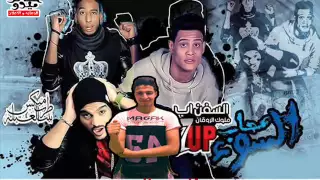 مهرجان صحاب السوء  غناء شادي  بطاطس  كاتي  توزيع محمودفيجو شبح سقارة      دندنها