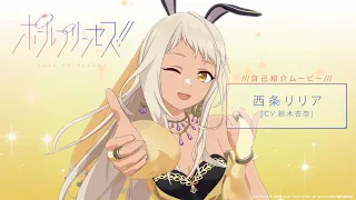 YouTube影片, 內容是鋼管公主！！ 的 角色宣傳影片(西条リリア ver.)