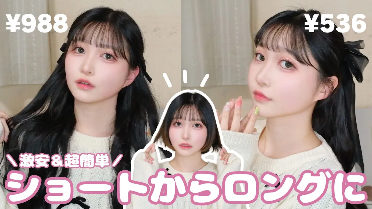 【SHEIN】超簡單＆自然！1,000圓以下でロングになれる激推し黒髮ウィッグ紹介✨【盛れる！】