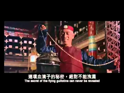 Flying Guillotine 2 (1977) Shaw Brothers **Official Trailer** 清宮大刺殺