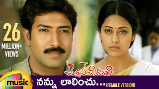cheppave chirugali telugu movie songs nannu lalinchu telugu video song venu ashima bhalla