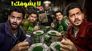 تحديات البقاء للأقوى ( لا يشوفك وانت تاكل ) !!