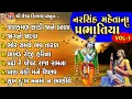 Download Lagu Narsinh Mehta Na Prabhatiya -Vol 01 | Gujarati Prachin Prabhatiya | પ્રભાતિયા |