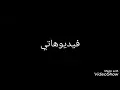 ربيع الاسمر🖤عاملوني غريب💔🥺