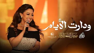 أهرب من قلبي أروح علي فين    دندنها