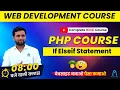PHP If Elseif Statement Tutorial in Hindi computer teacher vacancy php tutorial for beginners