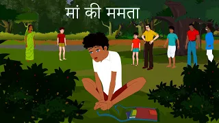 मां की ममता | दिल छुने वाली कहानी | Emotional Hindi Kahaniya