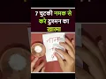 Download Lagu 7 चुटकी नमक से करे दुश्मन का ख़ात्मा ! 100% Results ! Dushman ko barbad arne ka upay