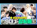Download Lagu [SUB] 5세대 아이돌 ZB1이 땀범벅이 되기 위해 만든 운동부 공개! | [태양의 운동부] EP.1