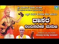 Dasara Nindisabeda Manuja | ದಾಸರ ನಿಂದಿಸಬೇಡ ಮನುಜ | Somappajja Mugabasava | Bhajanapada