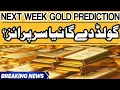 Latest Gold Rate In Market | Today Gold Price Online |Gold Rate Prediction For Next Week | Gold News