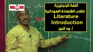 اللغة الإنجليزية Literature Introduction أ ود النور حصص الشهادة السودانية 
