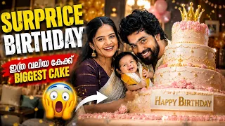 birthday സർപ്രൈസ് | Biggest Cake Ever 😱 #abhisree #youtube #couple #family 