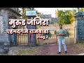 Murud Janjira Ehamadganj Palace Vlog 2 l Ehamadganj palace |