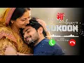 Maa Ringtone 2026 | Best Ringtone 2026 | MomEmotional Ringtone | Instagram Trending | Ringtone 2026