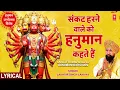 Download Lagu संकट हरने वाले को हनुमान |Duniya Rachne Wale Ko, LAKHBIR SINGH LAKKHA Hanuman  Bhajan,Ram Na Milenge