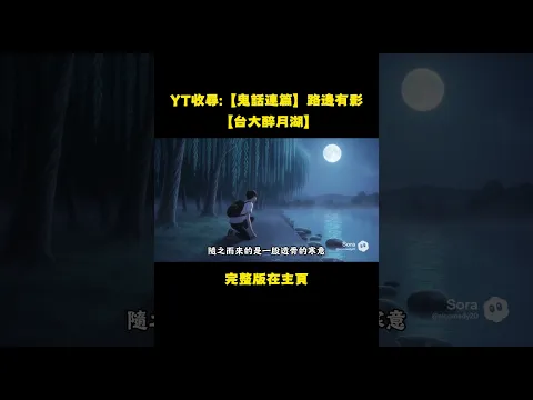 Drunken Moon Lake at NTU Episode 2
