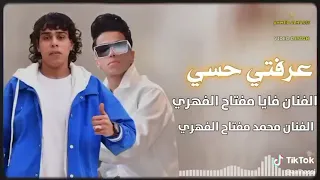 عرفتي حسي ولا لا    ليبيا دندنها