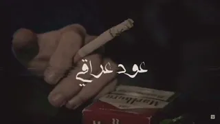 عود عراقي فيصل العازمي صبغنا الشيب وأحنا بالثلاثين 