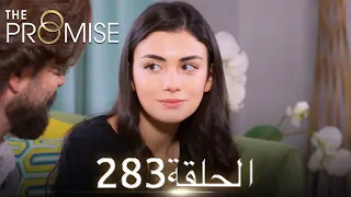 اليمين الحلقة 283 مدبلج عربي 