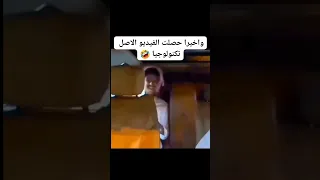 المقطع المضحك الاصلي تكنولوجيا الفيديو الأصلي 