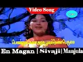 Lagu Ponnukkenna Azhagu song | T. M. Soundararajan, P. Susheela | En Magan .
