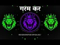 RDX EDM MIX Khesari Lal Yadav Shilpi Raj Garam Kara Bhojpuri New Song 2026