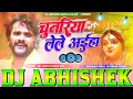 Download Lagu #Chunariya Lele Aiha #Kheshari Lal Hard Vibration Bass Mix Dj Abhishek Barhaj