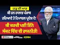 Download Lagu Prime Discussion (2994) || ਹੜ੍ਹ ਦੀ ਮਾਰ - ਕੀ ਹਨ ਹਾਲਾਤ ਪੰਜਾਬ, ਹਰਿਆਣੇ ਤੇ ਹਿਮਾਚਲ ਪ੍ਰਦੇਸ਼ ਦੇ !