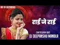Download Lagu Rai ke Rai bilaspur bulayi (2024 Treck)Dj Deepanshu Mandla