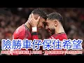 Download Lagu 【中醫曼筆】曼聯主場1球險勝車路士奪救命3分，用人幾乎相同令人擔心，但戰術上有微調效果不俗，今季暫時攻守暫時仍極度失衡 ｜【中醫曼筆】20250922
