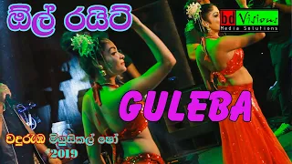 all rights band musical show wanduramba part 14 gulaebaghavali guleba ful lsong live