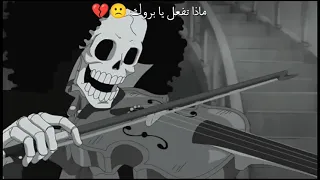 زعيم البحار Anime Onepiece عزف بروك 