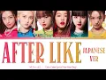 Download Lagu IVE (아이브) - After LIKE -Japanese ver.- (Color Coded Lyrics Kan/Rom/Eng)