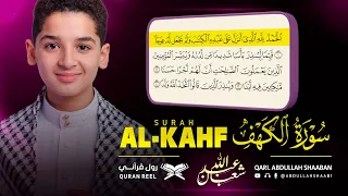 سورة الكهف كاملة مكتوبة و مسموعة مع تتبع صفحات المصحف الشريف القارئ عبد الله شعبان Surah Alkahf 