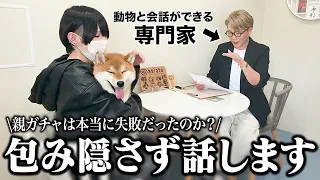 【鳥肌】動物と会話ができる人に愛犬の本音を聞いてみたら…予想外の言葉が返ってきました。